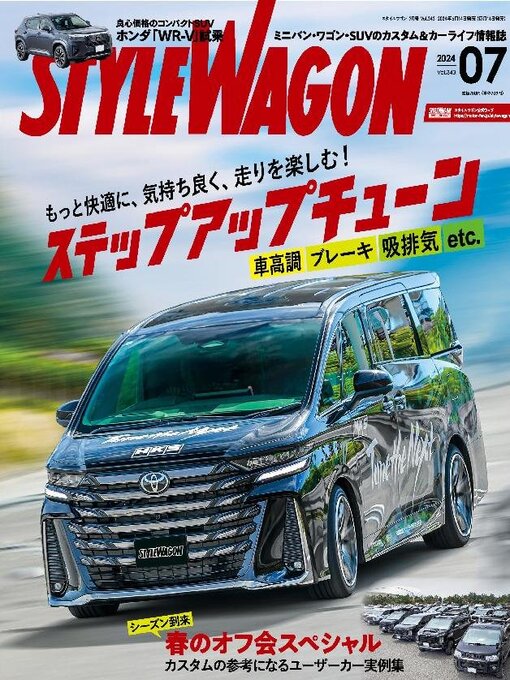 Title details for STYLE WAGON　スタイルワゴン by SAN-EI Corporation - Available